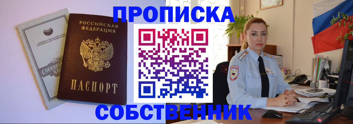 пропишу в квартире в Татарске