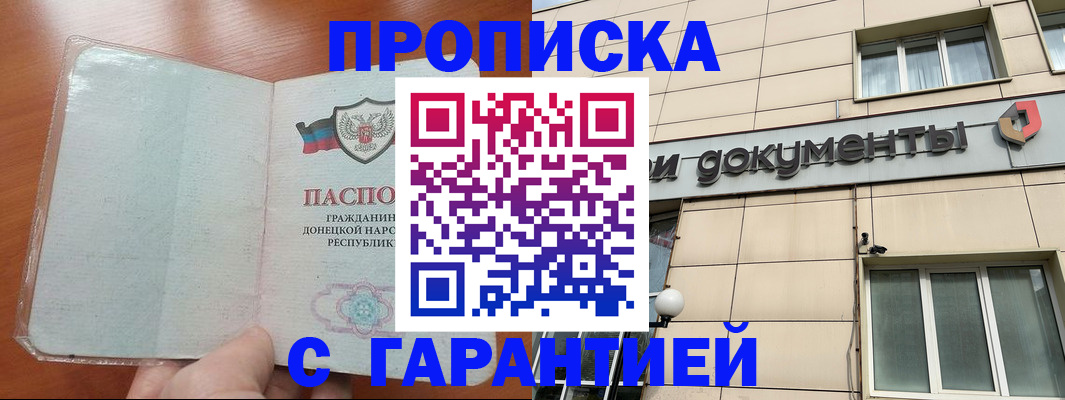 прописка законно в Татарске