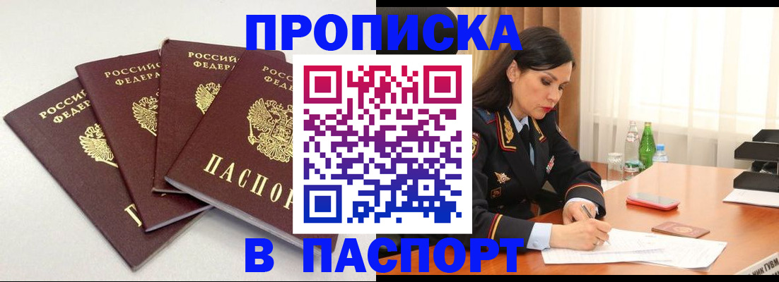 временная регистрация надежно в Татарске