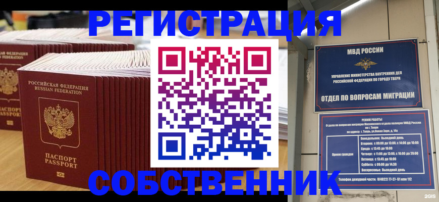 временная регистрация законно в Татарске