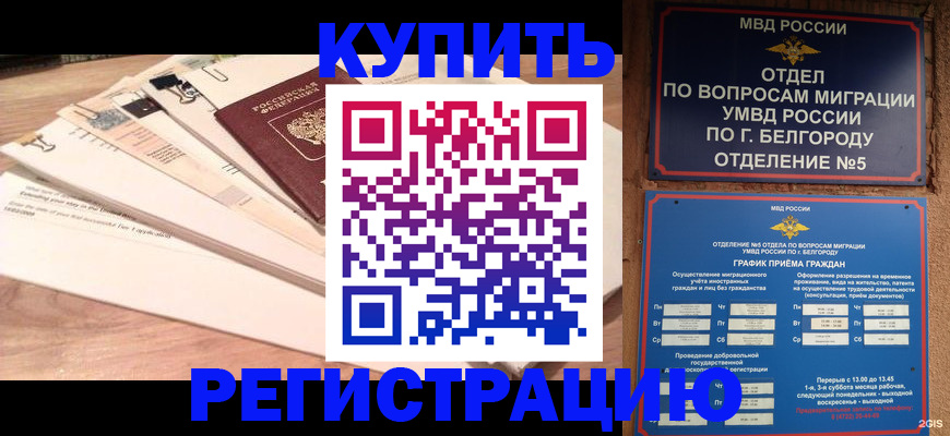 временная регистрация в Татарске