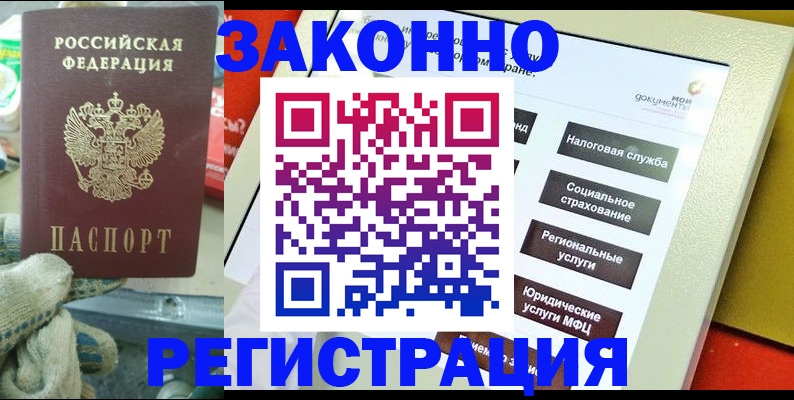 временная регистрация недорого в Татарске