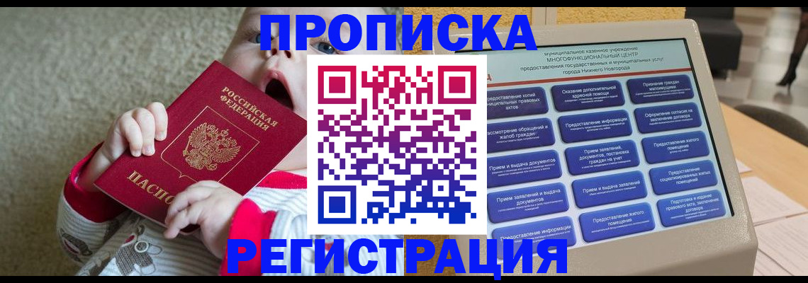 временная регистрация поиск в Татарске